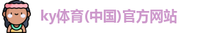ky体育